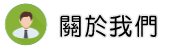 關於台北徵信社