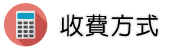 台北徵信社收費方式