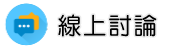 台北徵信社線上討論